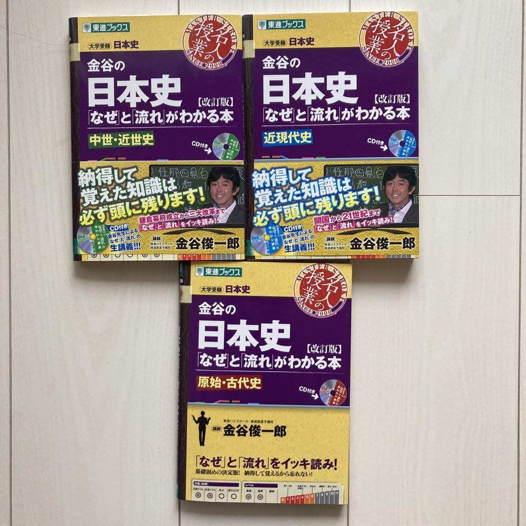 Amazon.co.jp: 東進ブックス 大学受験日本史 原始近現代史 3冊